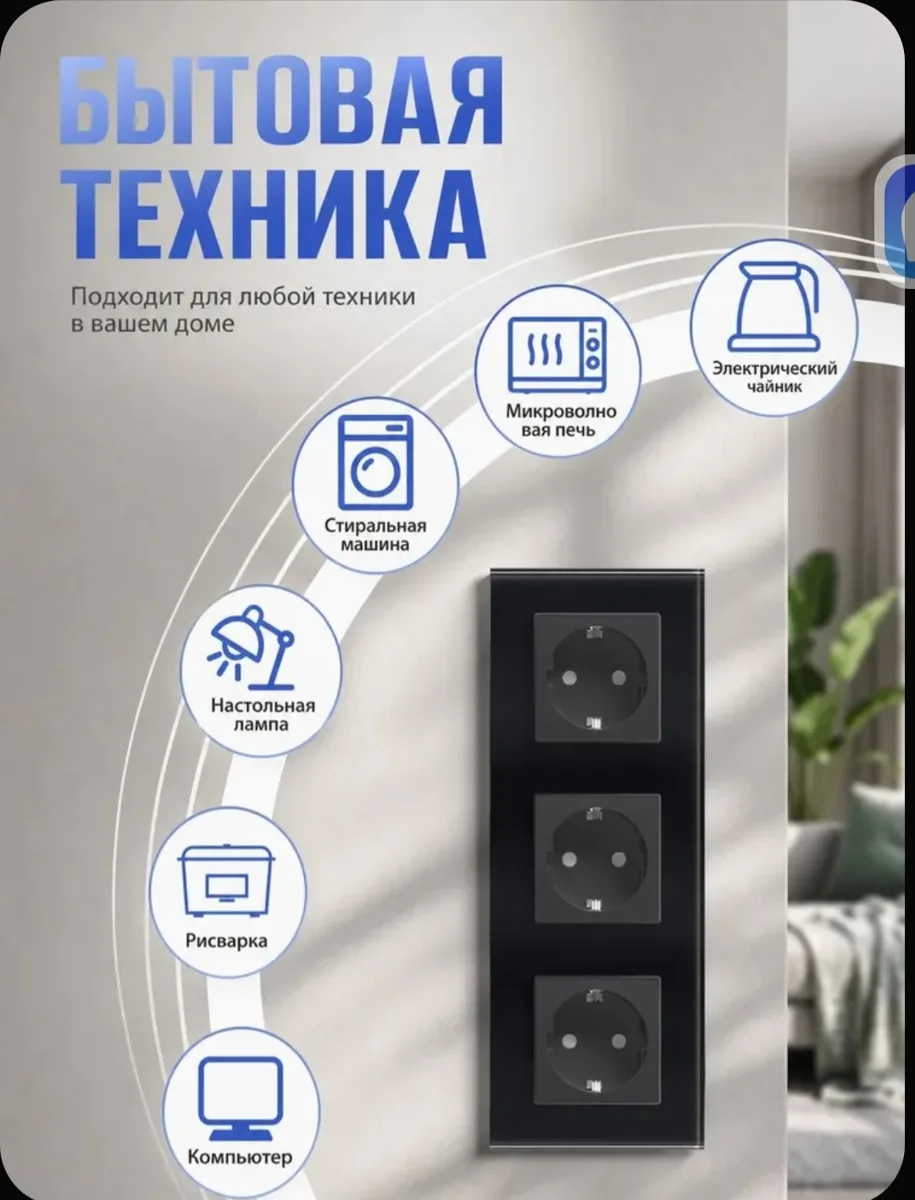 Розетка тройная 3 поста 16А 250В рамка стекло Черная,228mm