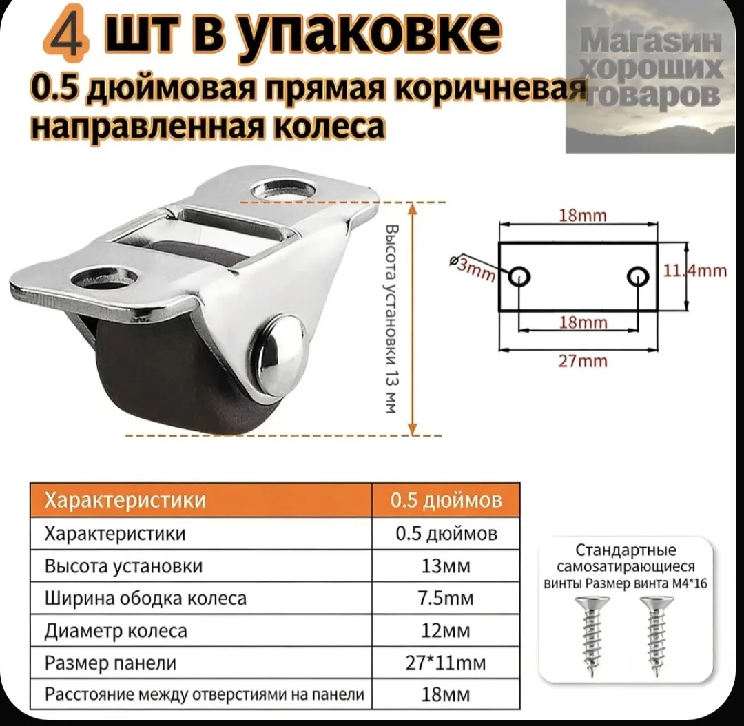 Мебельные колесики