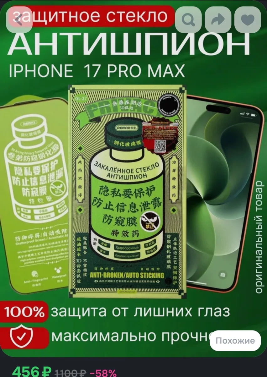 Защитное стекло