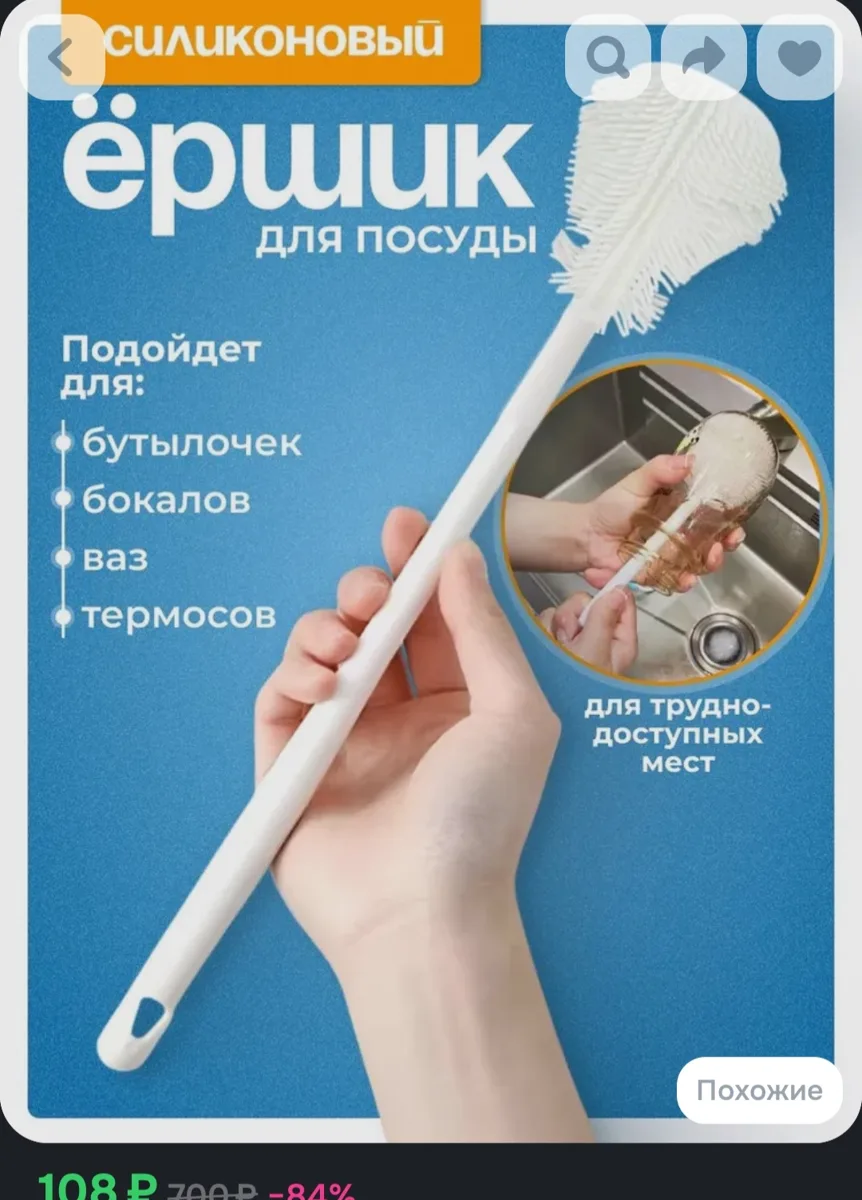 Ёршик силиконовый