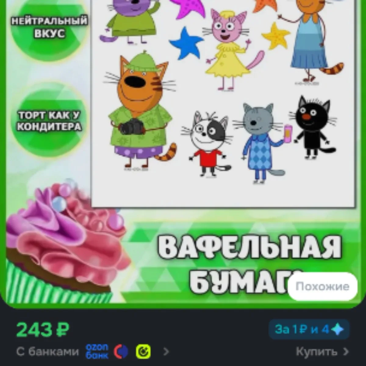 Вафельная бумага для декора торта