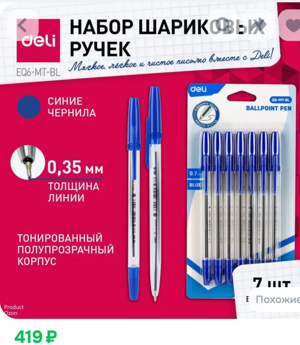 Шариковые ручки 7шт