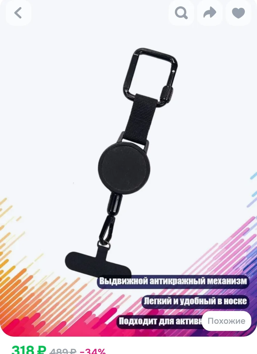 Выдвижной антикражный ремешок для телефона с карабином и креплением