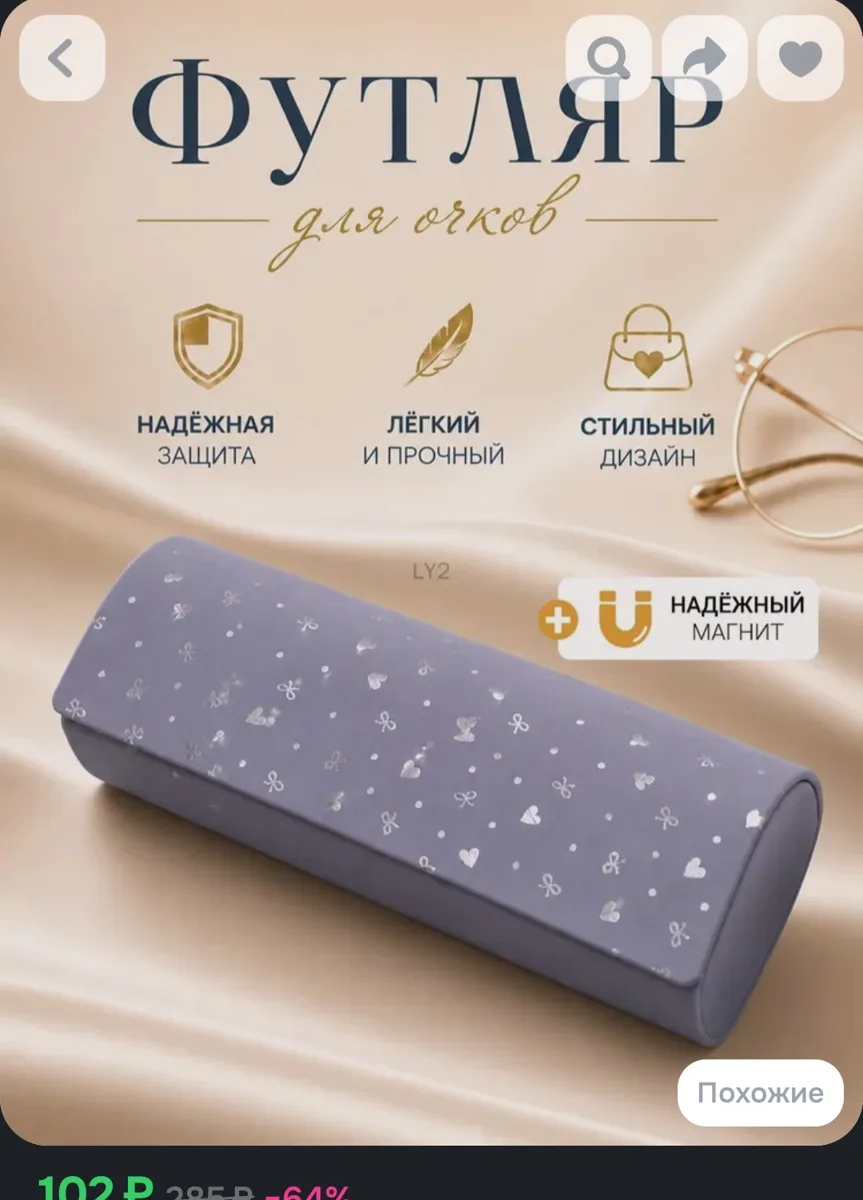 Футляр для очков